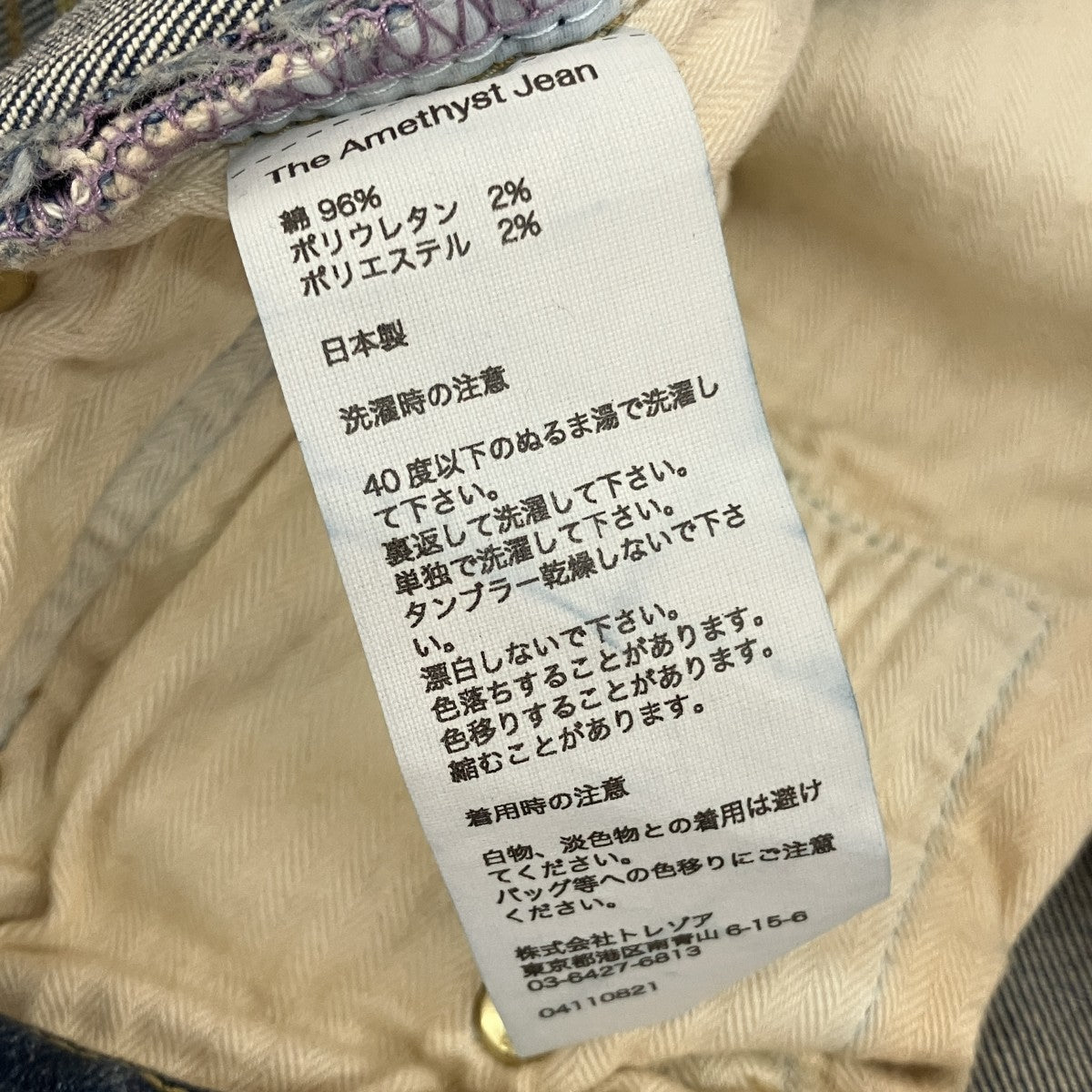 デニムパンツ04110821