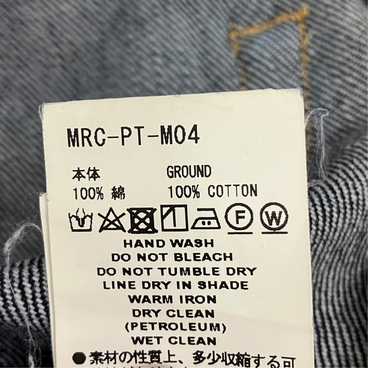 ベルテッドデニムパンツMRC-PT-M04