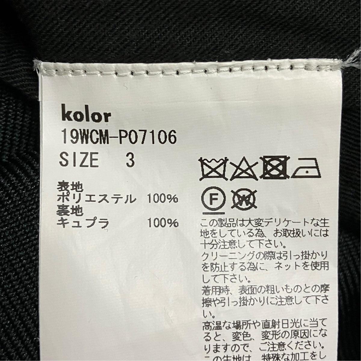 19AWストレートパンツ19WCM-P07106
