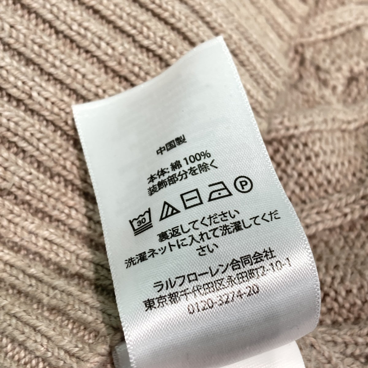 ケーブルニット