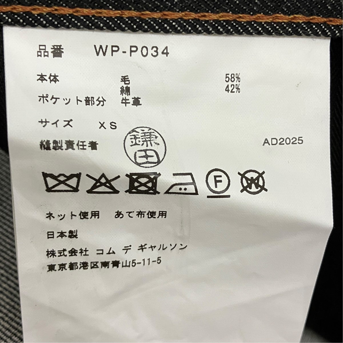 25AWデニムパンツWP-P034