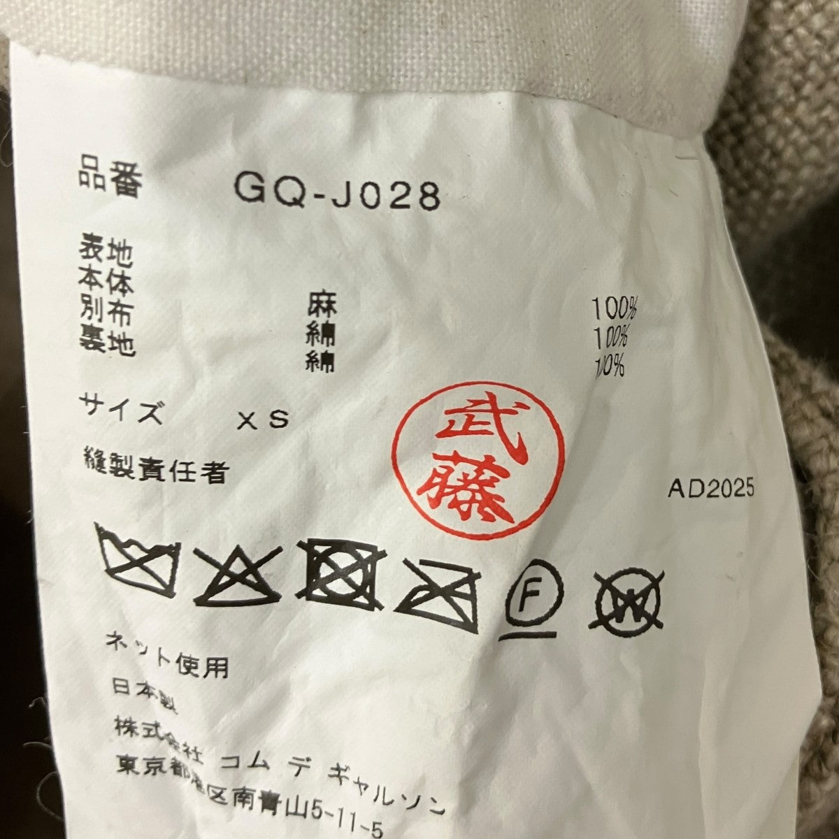 COMME des GARCONS 26SSレースインサートジャケットWスリーブアシンメトリーリネンテ-ラードジャケットGQ-J028 古着・中古-6枚目のアイテム画像