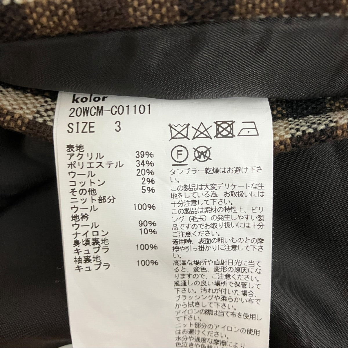 KOLOR 20AWKNIT DOCKING COATウールチェックステンカラーコート20WCM-C01101 古着・中古-7枚目のアイテム画像