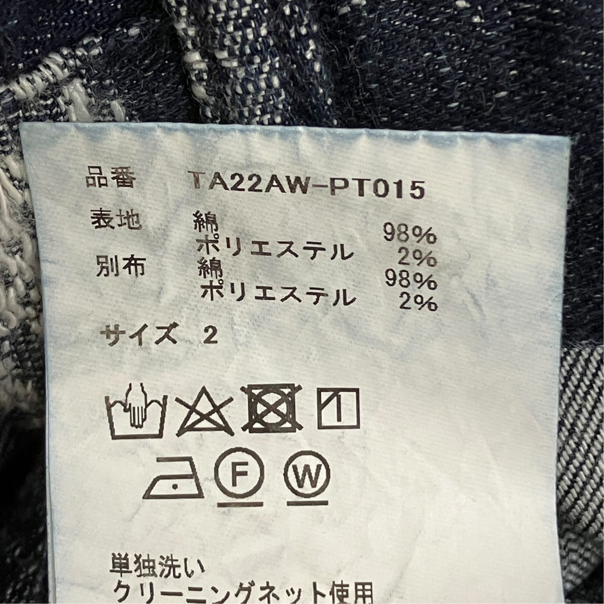 22AWFLARE 5 POCKET PANTS BLEACHデニムパンツTA22AW-PT015