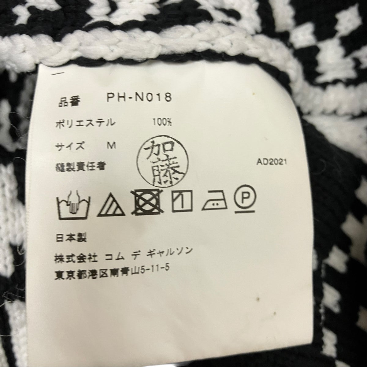 COMME des GARCONS HOMME PLUS 21AW総柄ニットPH-N018 古着・中古-7枚目のアイテム画像
