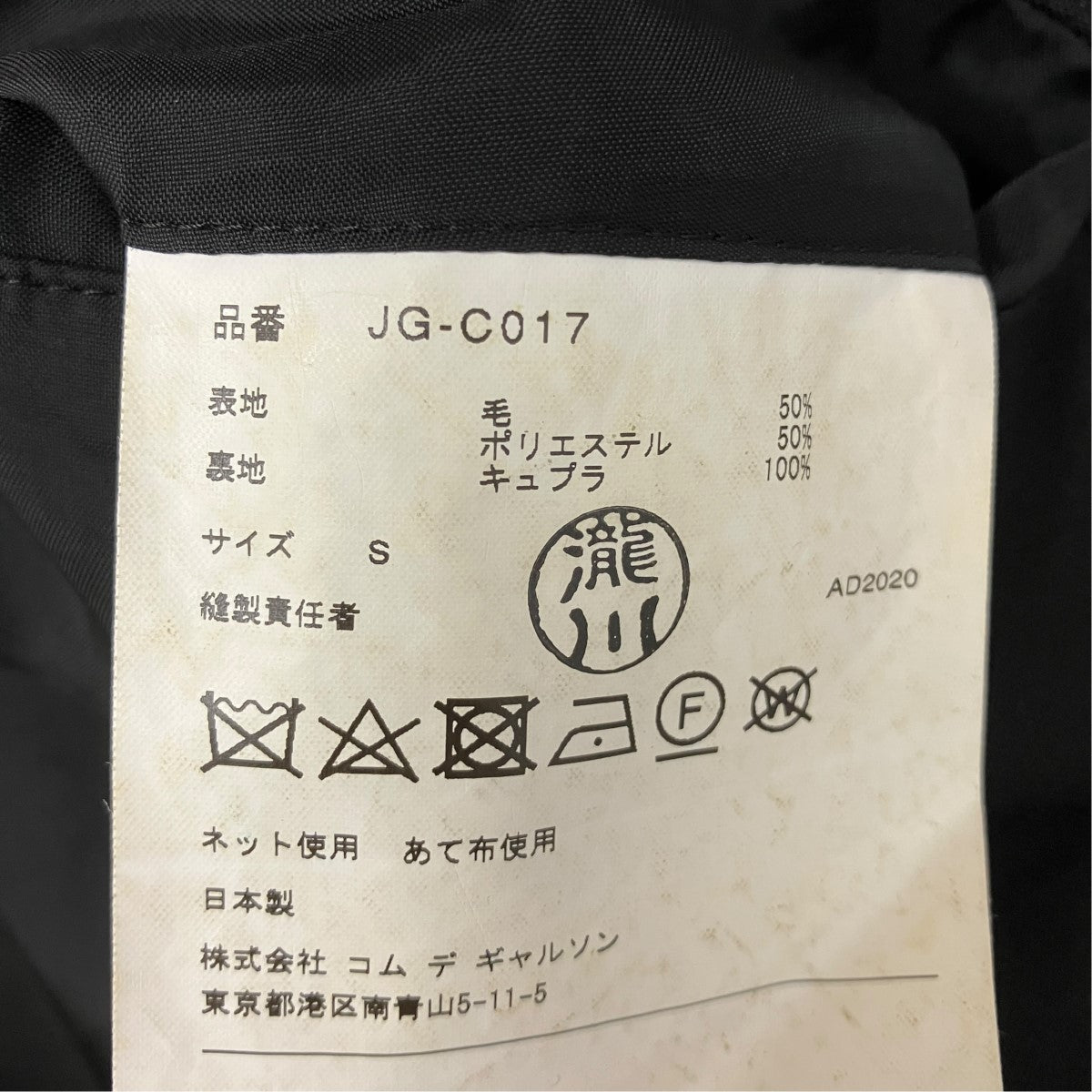 JUNYA WATANABE CDG 21SS変形プリーツスリーブチェスターコートJG-C017 古着・中古-6枚目のアイテム画像