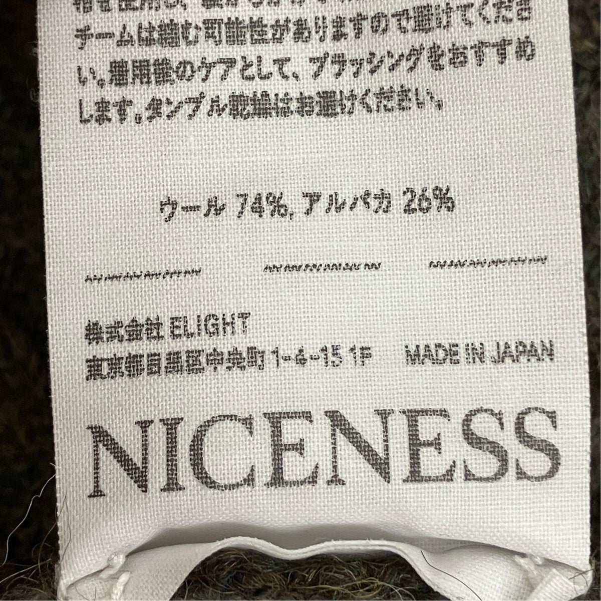 NICENESS 24AWGoldblum Mechanic SweaterリバーシブルVネックニットNN-2501K14 古着・中古-7枚目のアイテム画像