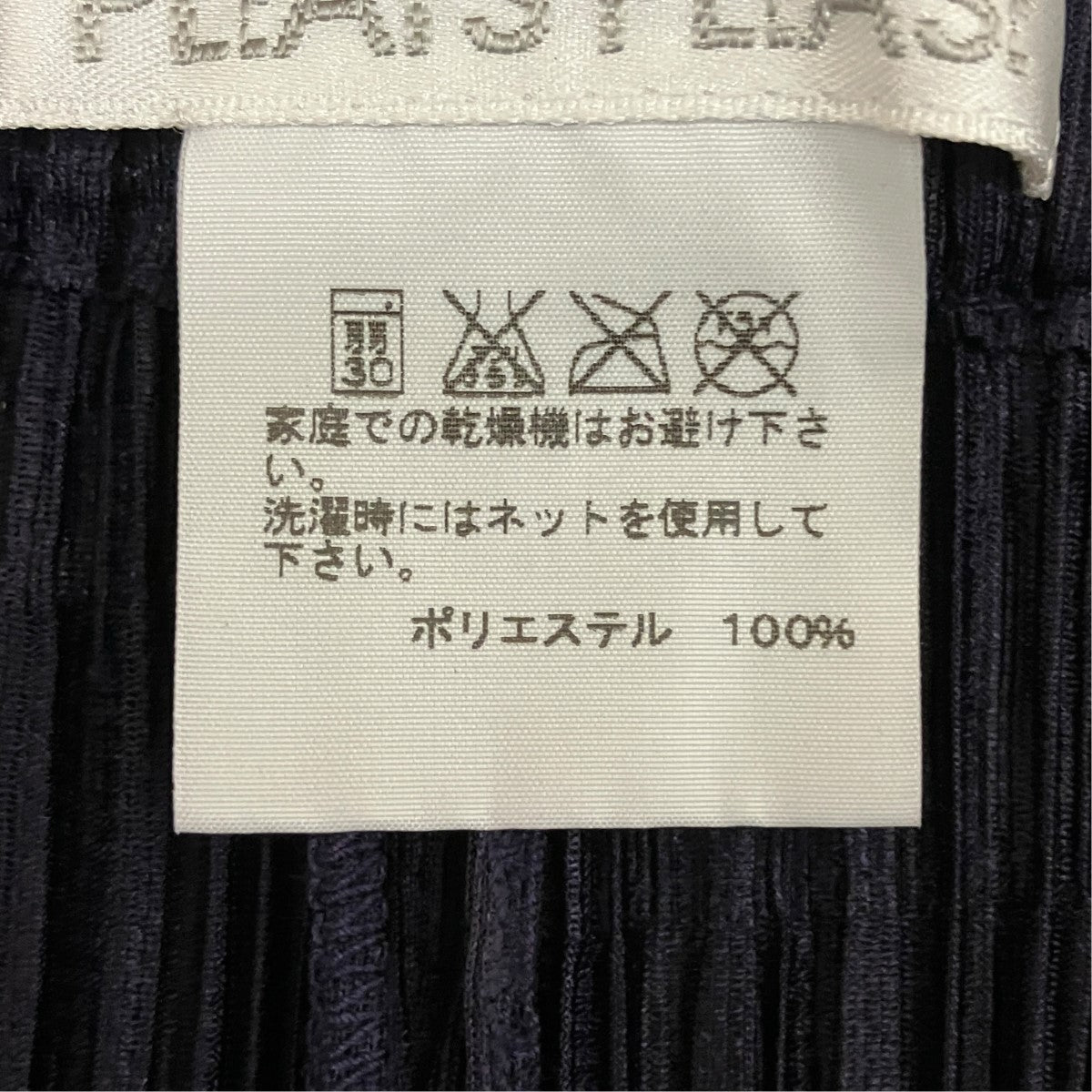 PLEATS PLEASE プリーツパンツPP33-JF422 古着・中古-6枚目のアイテム画像