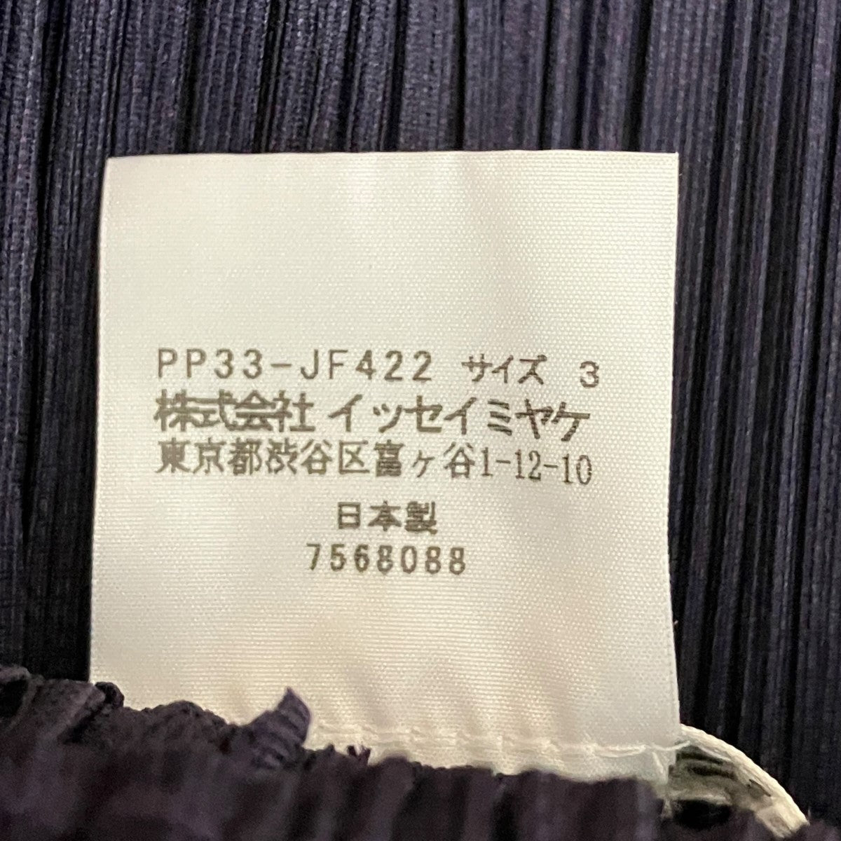 PLEATS PLEASE プリーツパンツPP33-JF422 古着・中古-7枚目のアイテム画像