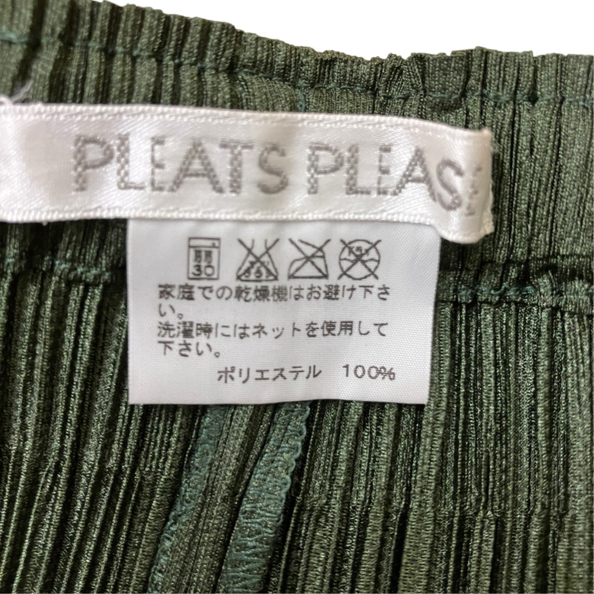 PLEATS PLEASE プリーツパンツPP21-JF432 古着・中古-5枚目のアイテム画像