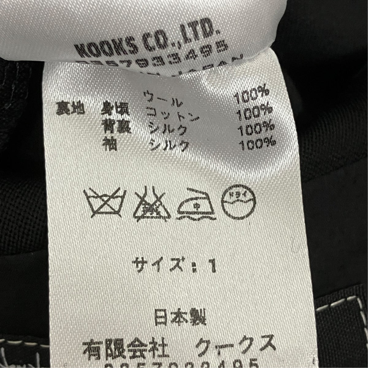 NUMBER (N)INE(ナンバーナイン) School Jacketポケットデザイン