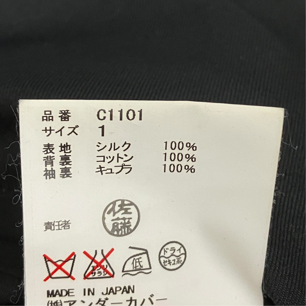テーラードジャケットC1101