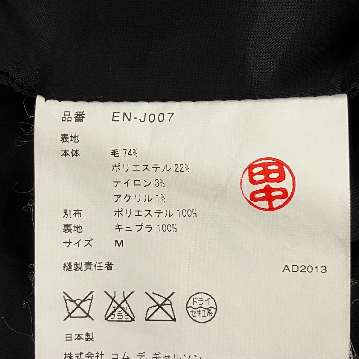 GANRYU AD2013フリースジャケットEN-J007 古着・中古-7枚目のアイテム画像