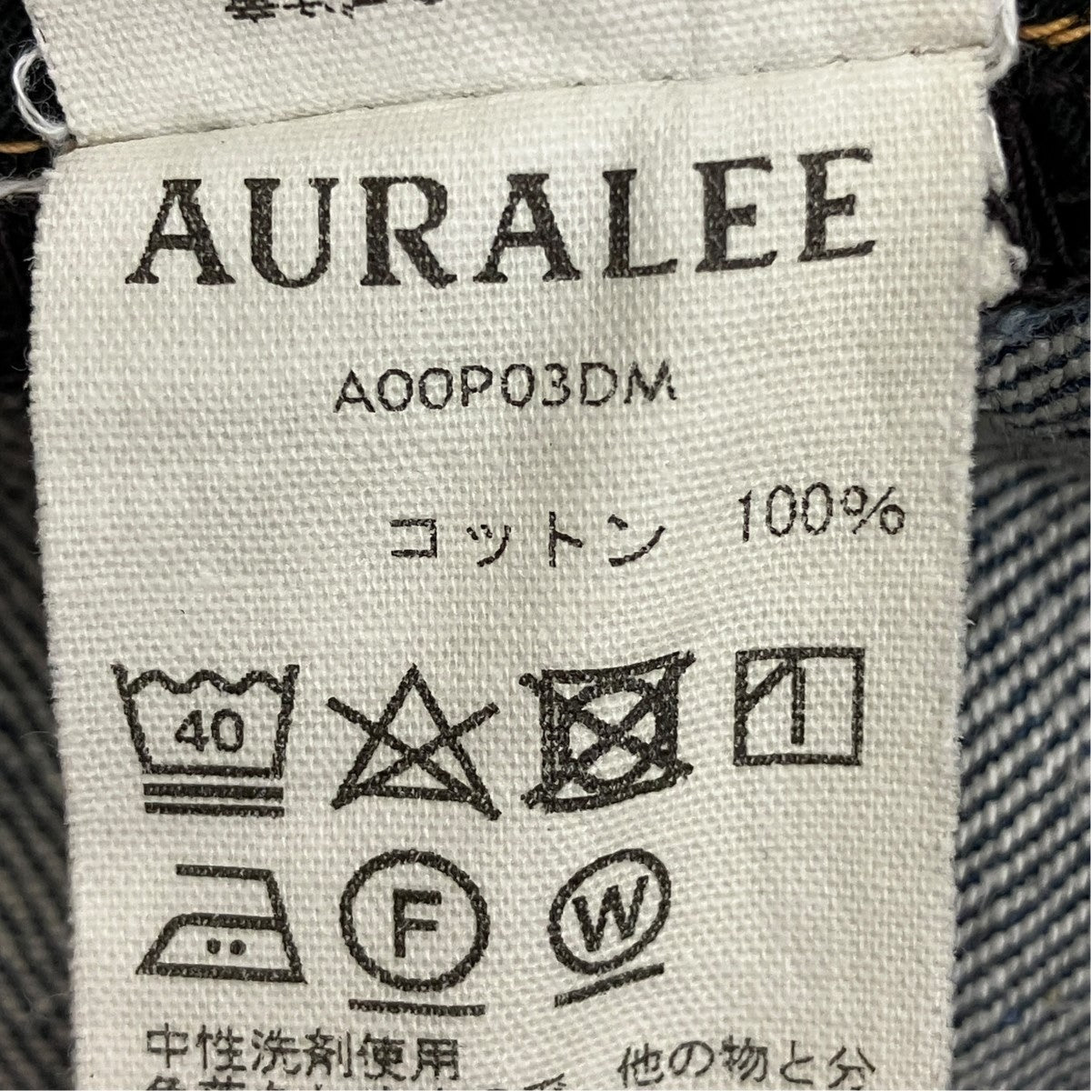 AURALEE HARD TWIST DENIM WIDE PANTSデニムパンツA00P03DM 古着・中古-7枚目のアイテム画像