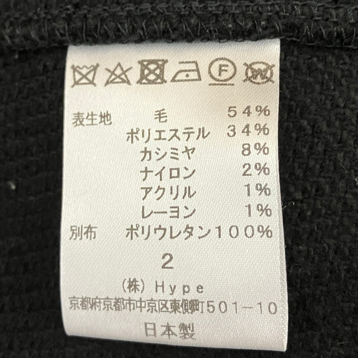 hype カシミヤ混バイカラーPコート 古着・中古-7枚目のアイテム画像