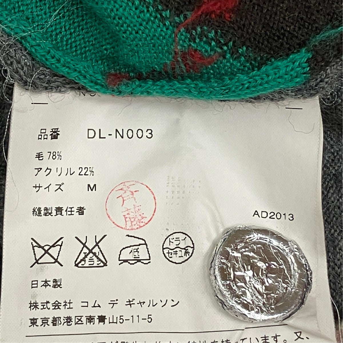 COMME des GARCONS HOMME DEUX 13AWアーガイル柄カーディガンDL-N003 古着・中古-6枚目のアイテム画像