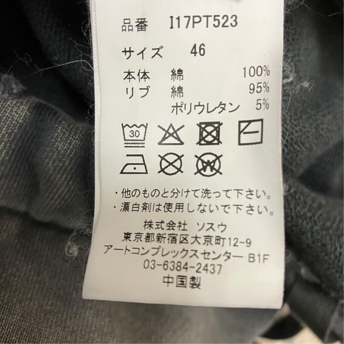 Maison MIHARA YASUHIRO DISTRESSED PANTS汚れ加工スウェットパンツI17PT523 古着・中古-6枚目のアイテム画像