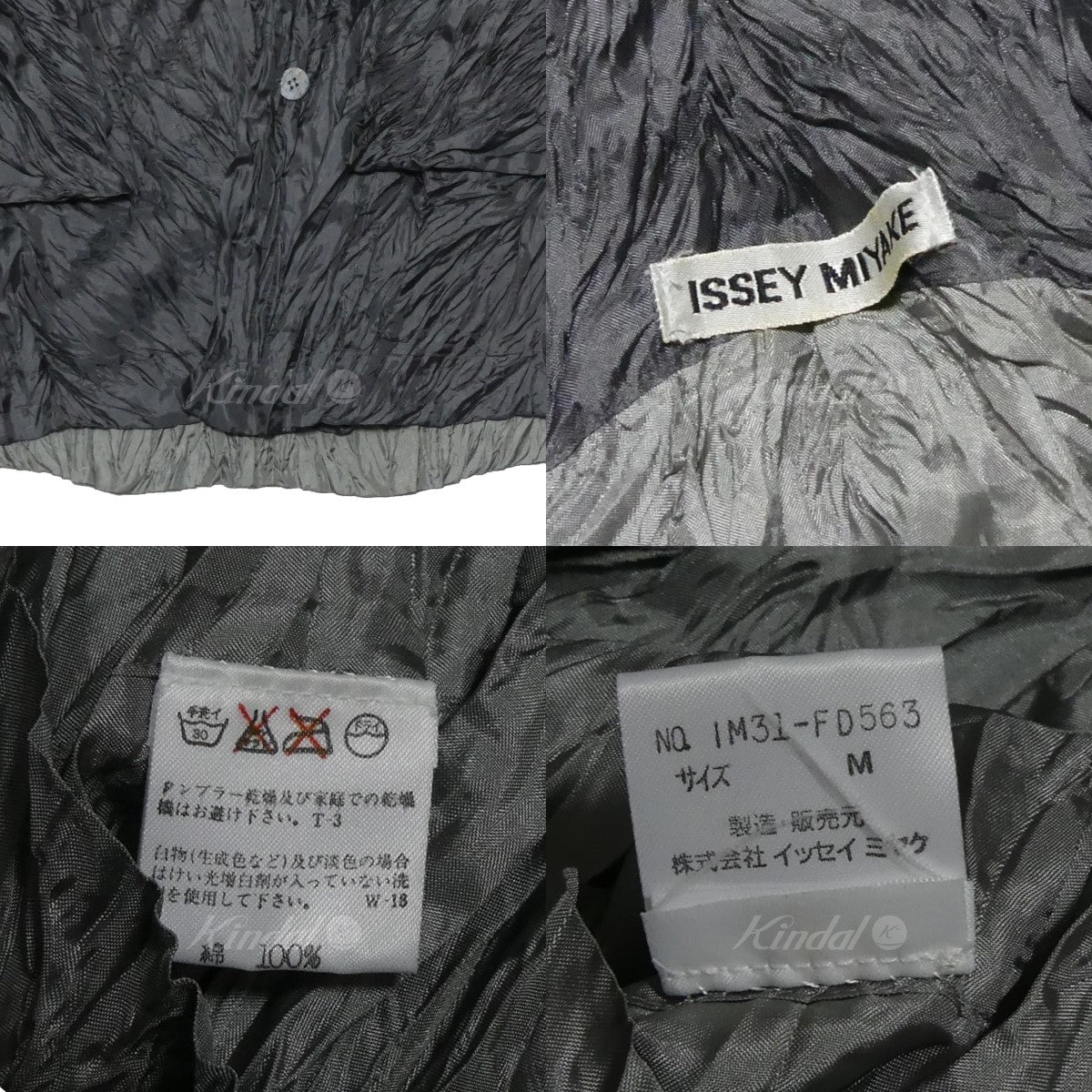 ISSEY MIYAKE(イッセイミヤケ) シワ加工 3B リバーシブル コート IM31 ...