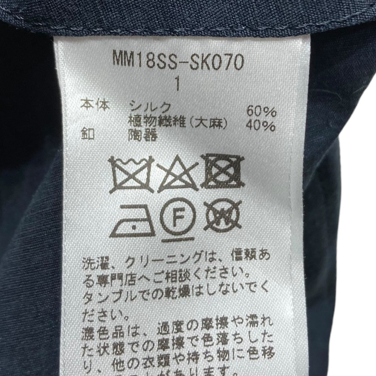 Mame kurogouchi(マメクロゴウチ) Silk HEMP High Waist SkirtシルクヘンプハイウエストスカートMM18SS-SK070 ネイビー サイズ:1 レディース ワンピース 中古・古着