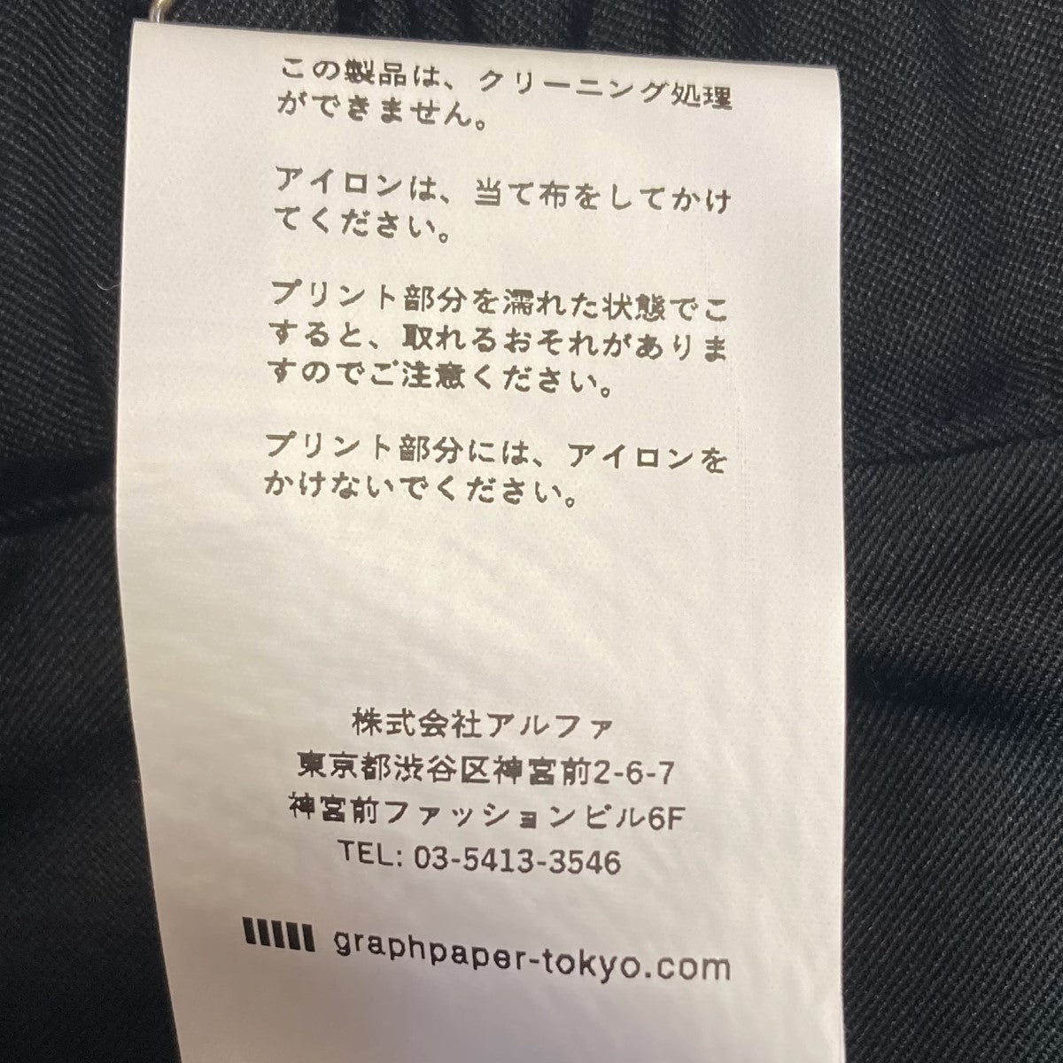 Graphpaper(グラフペーパー) ×SORAYAMASelvage Wool Tapered Graphpaper(グラフペーパー) ×SORAYAMASelvage Wool Tapered