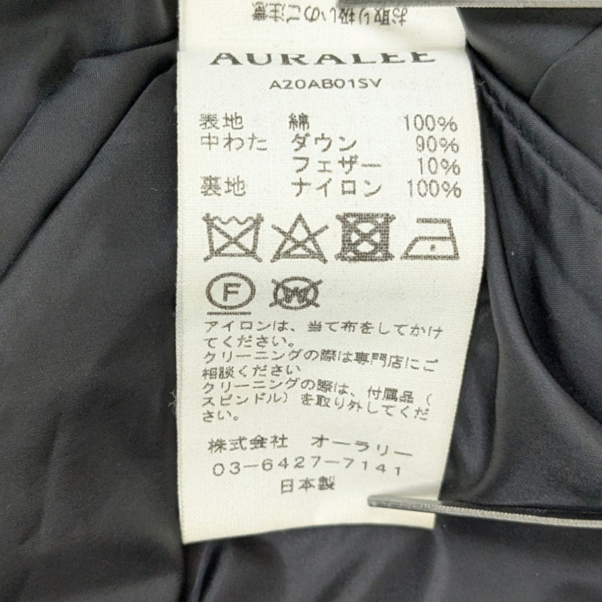 AURALEE(オーラリー) 20AWSUVIN HIGH COUNT CLOTH DOWN JACKET