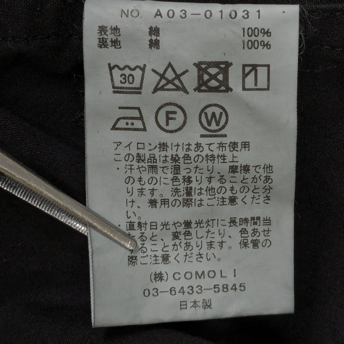 コモリ　COMOLI 24AW 製品染 M65 SIZE3 A03-01031 コモリ COMOLI 美品 A03-01031 24AW 製品染 M-65 ジャケット 無地 厚手