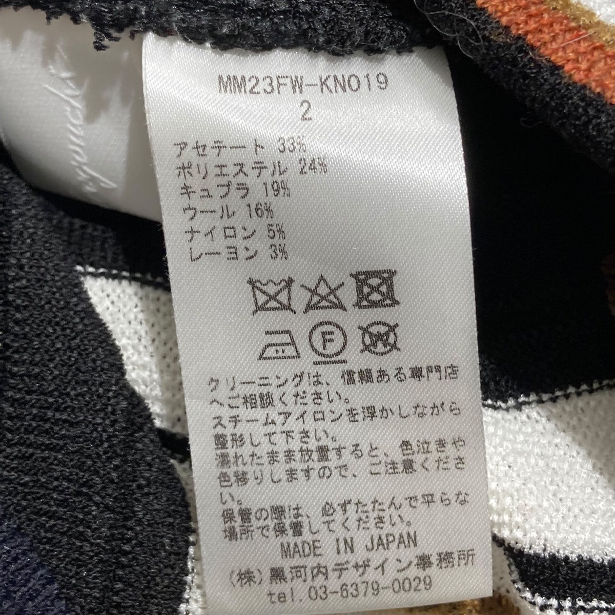 mame kurogouchi(マメクロゴウチ) Stripe Jacquard Knitted