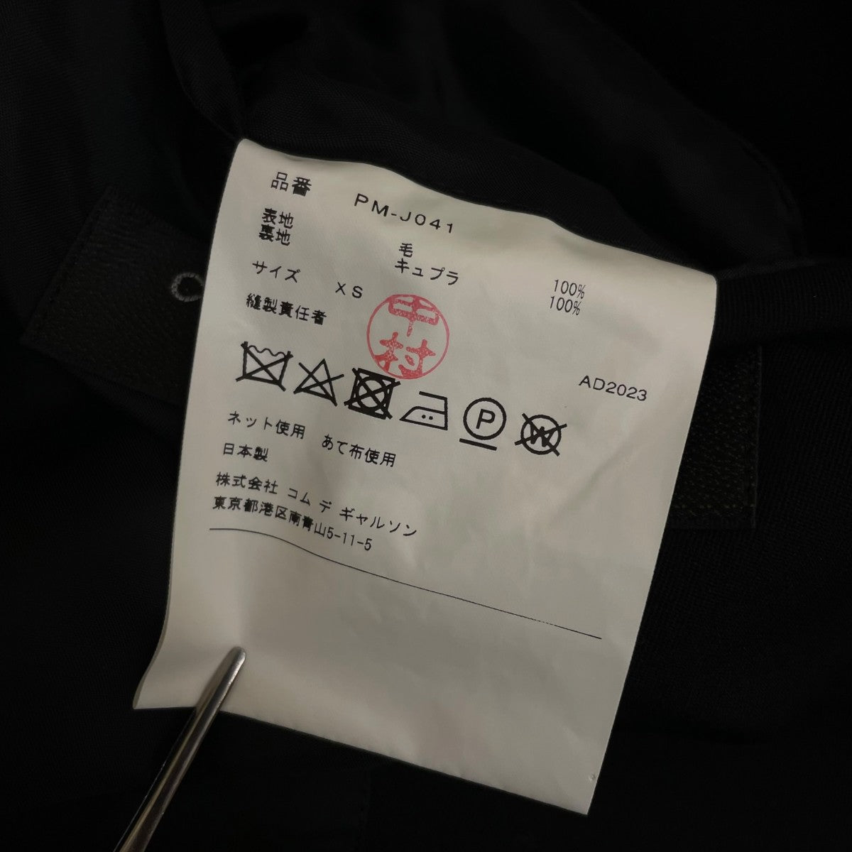 COMME des GARCONS HOMME PLUS 24SSカットアウトディティール テーラードジャケットPM-J041 AD2023 古着・中古-6枚目のアイテム画像