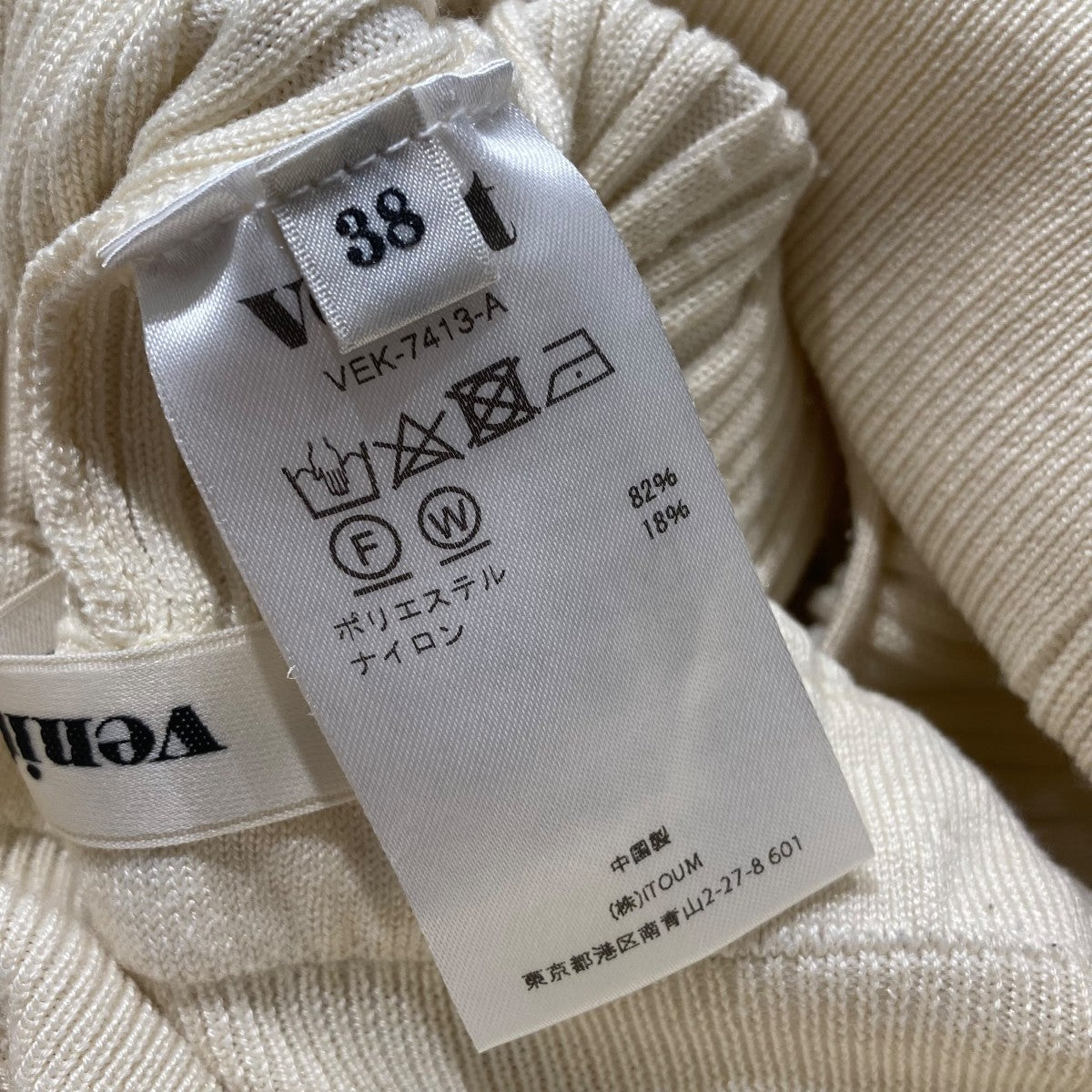 venit ニットパンツVEK-7413 古着・中古-6枚目のアイテム画像