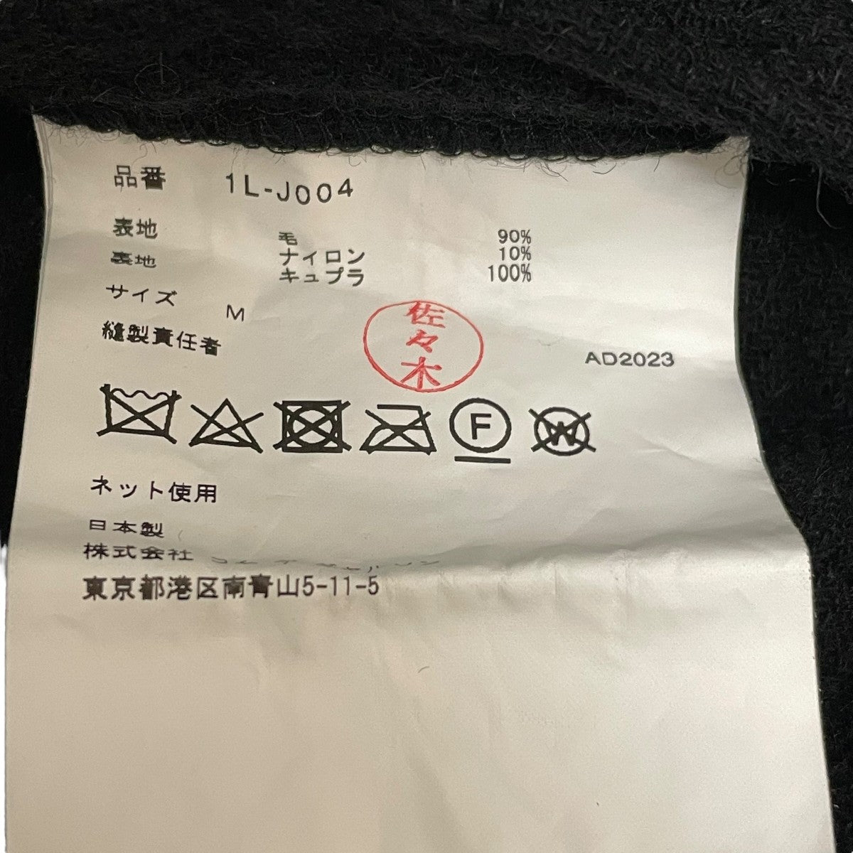 BLACK COMME des GARCONS(ブラックコムデギャルソン) 裾カット