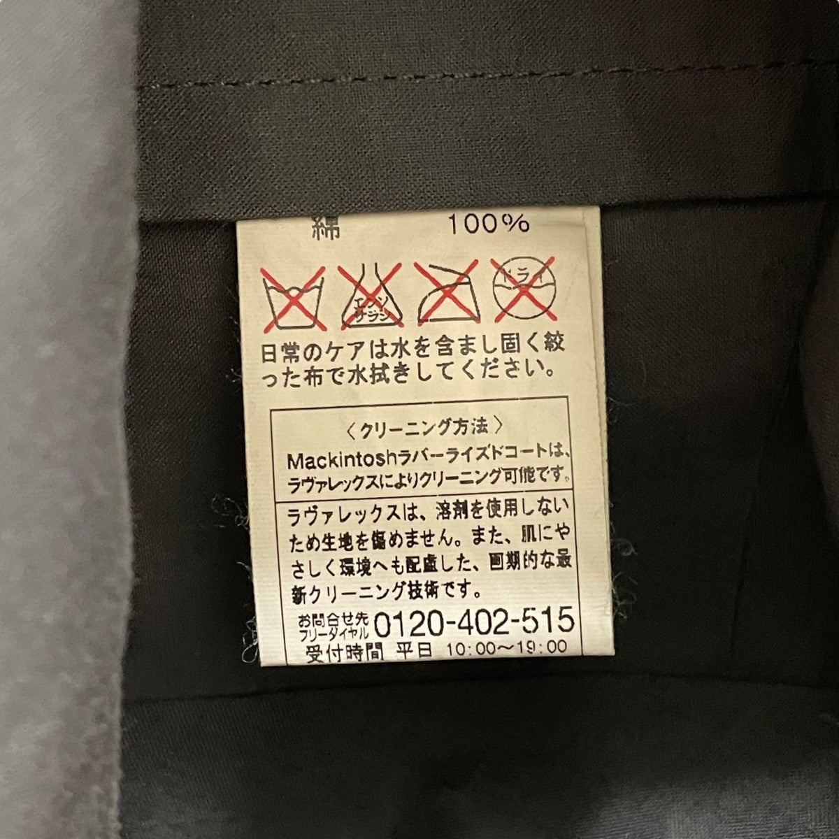 歳末セール再値下げ❤️マッキントッシュ34ゴム引きコート マッキントッシュ Mackintosh ゴム引き トレンチコート