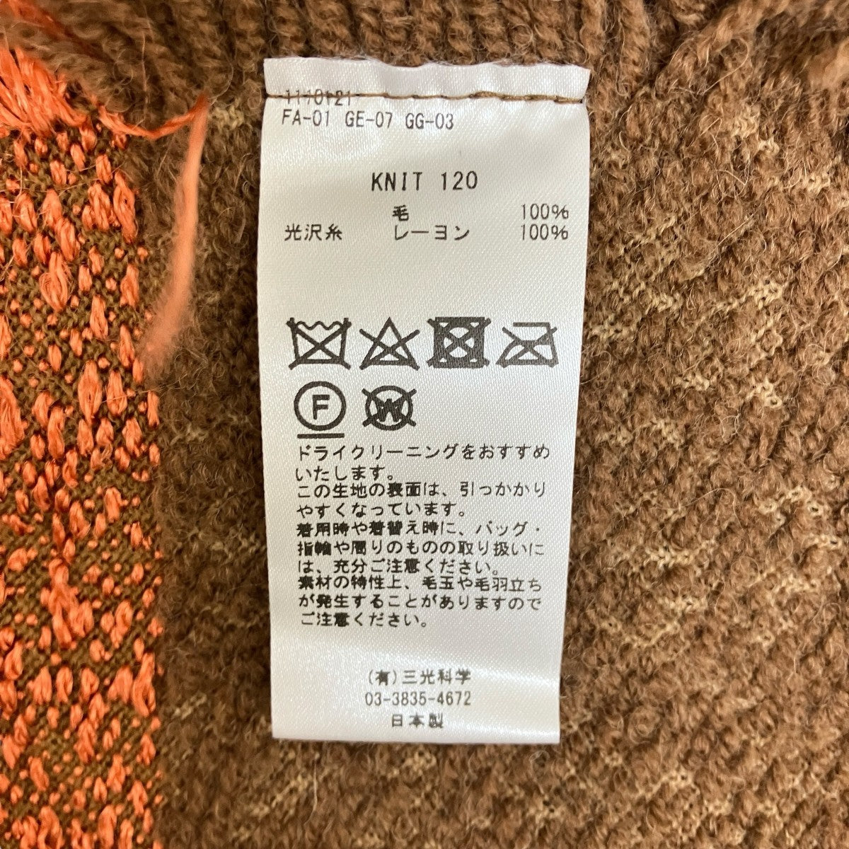 enrica カットジャガードフリンジ ベストKNIT120 古着・中古-5枚目のアイテム画像
