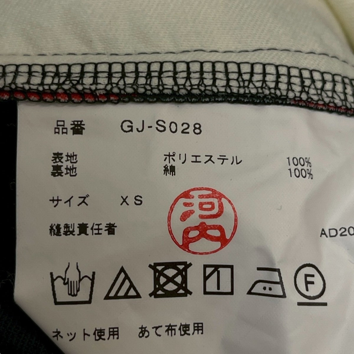 楽一番　コムデギャルソン　クリーム色の刺繍ギャザースカートウエストゴム 2023SS タオ コムデギャルソン tao COMME des GARCONS SHUN SUDO