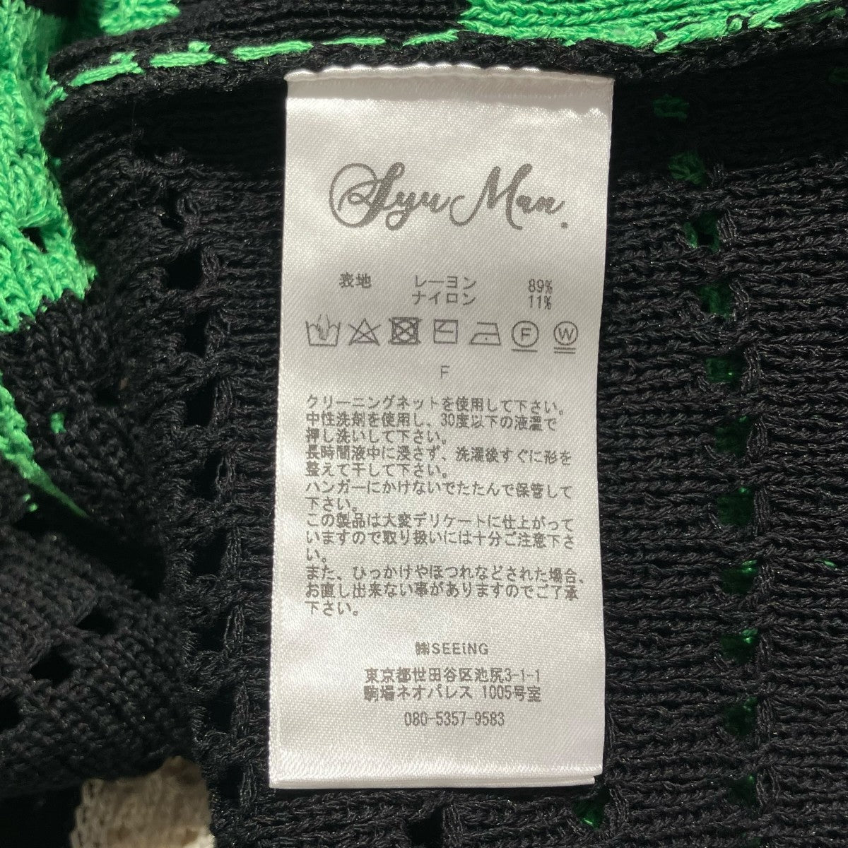 SYUMAN． YO24SS-08 crochet short sleeve半袖ニット 古着・中古-5枚目のアイテム画像