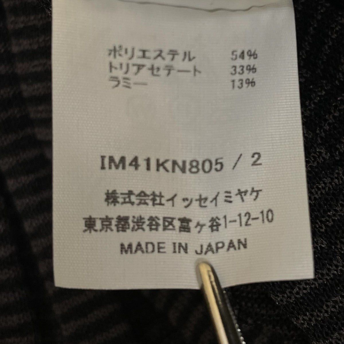 ISSEY MIYAKE(イッセイミヤケ) 変形立体カットソーIM41KN805