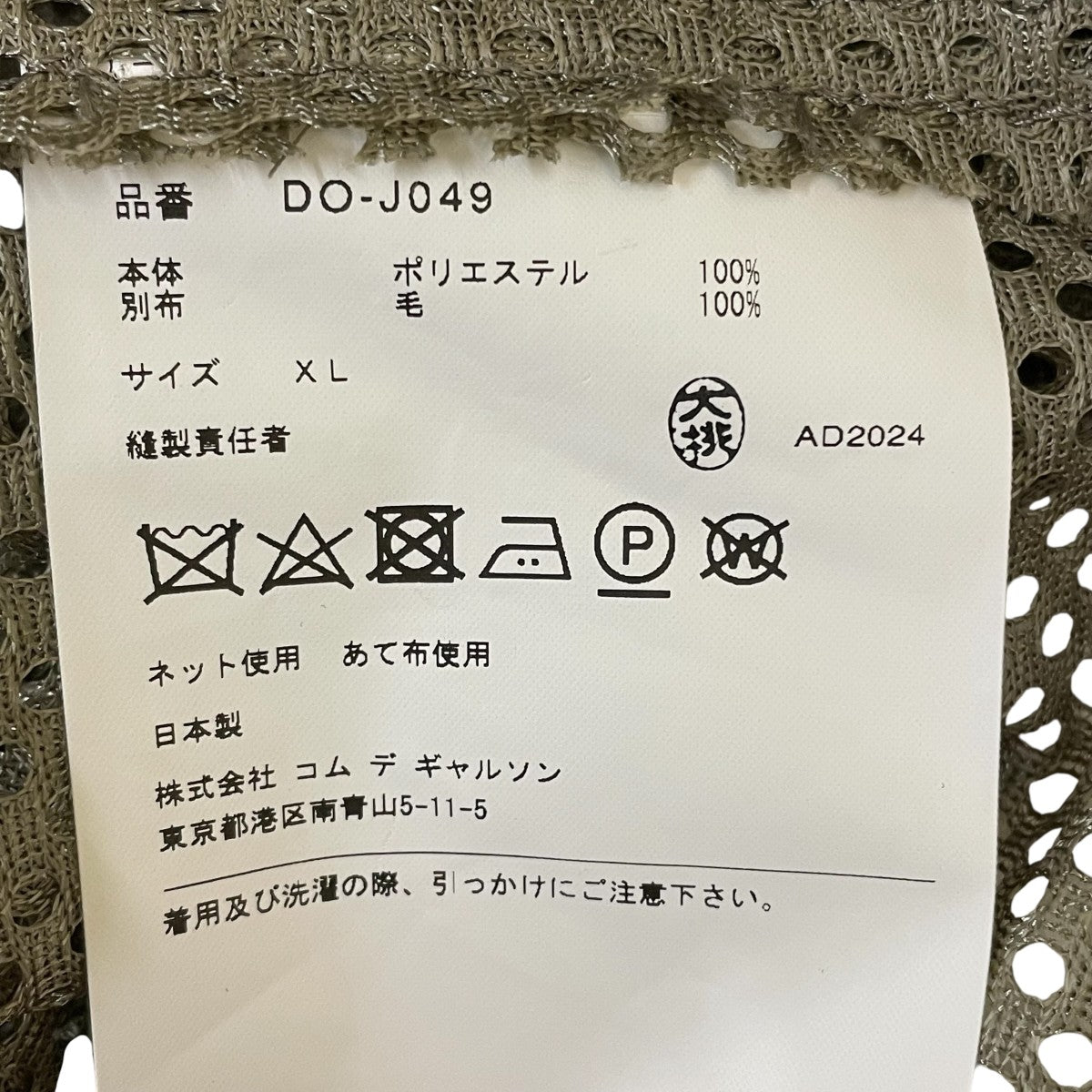 コムデギャルソンオム　メッシュジャケット Mサイズ used品 COMME des GARCONS HOMME エステルメッシュジャケット スタイル