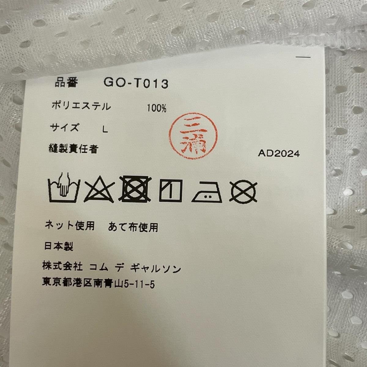 COMME des GARCONS メッシュカットソーGO-T013 AD2024 古着・中古-5枚目のアイテム画像