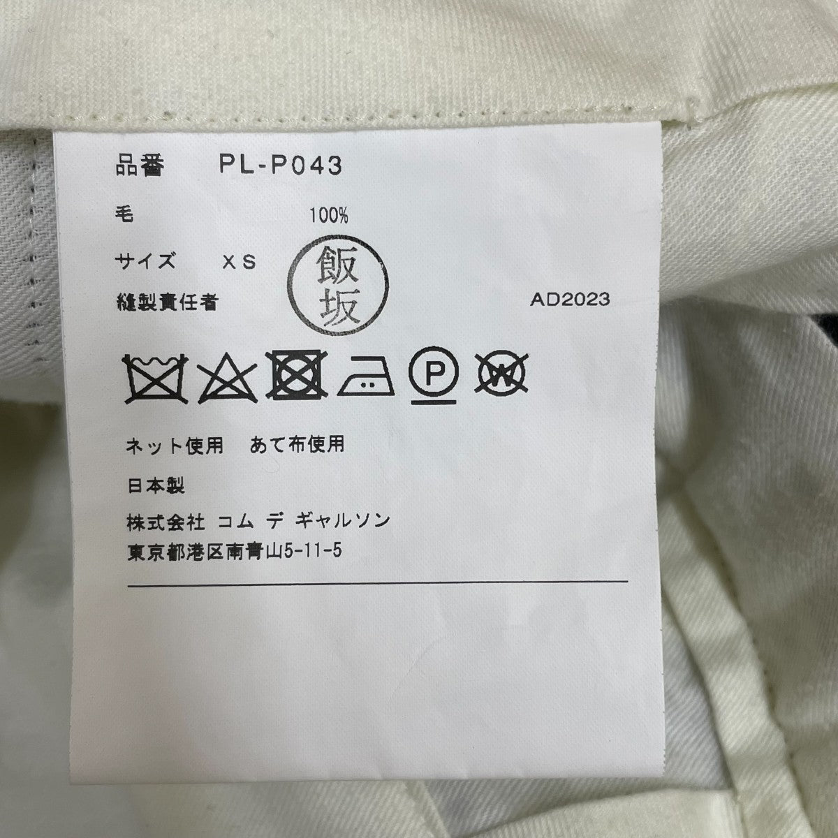 COMME des GARCONS HOMME PLUS(コムデギャルソンオムプリュス