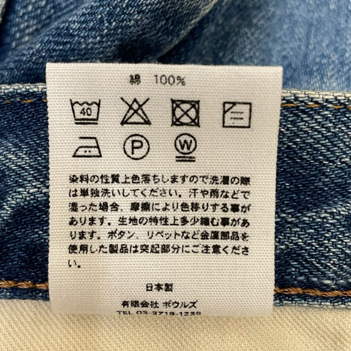 25SSデニムパンツ13304-6930