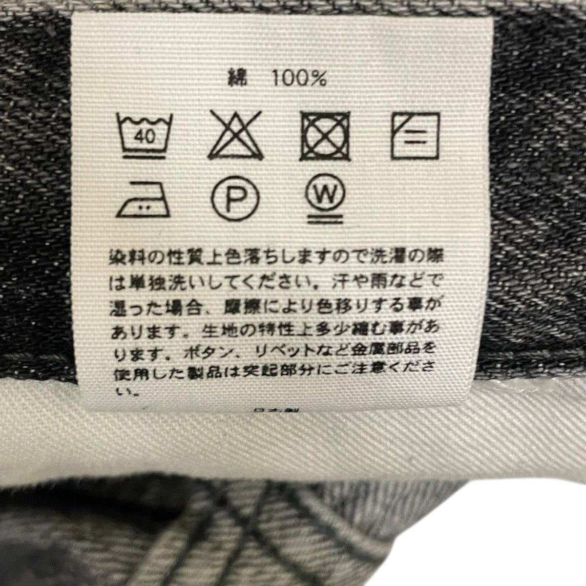 ブラックデニムパンツ13304-7030