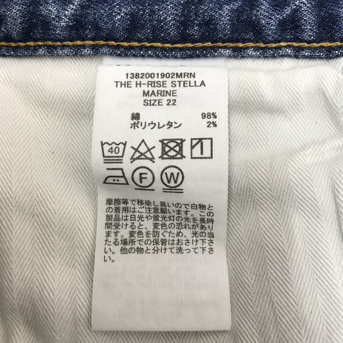 upper hights THE H-RISE STELLAデニムパンツ1382001902MRN 古着・中古-6枚目のアイテム画像