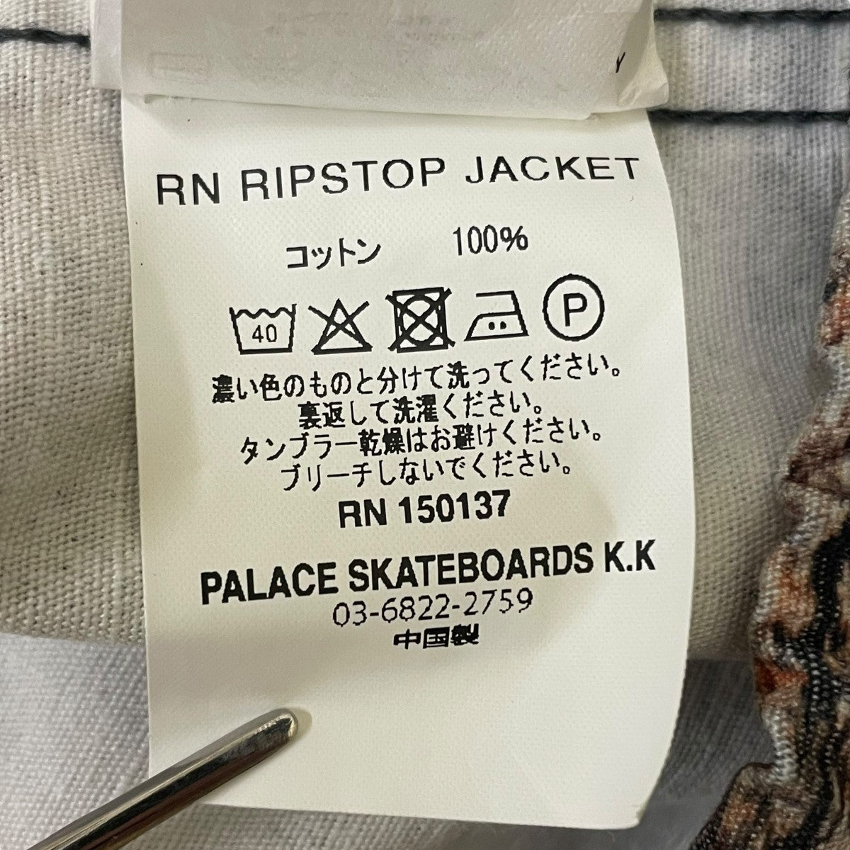 PALACE RN RIPSTOP JACKETリップストップジャケット 古着・中古-5枚目のアイテム画像