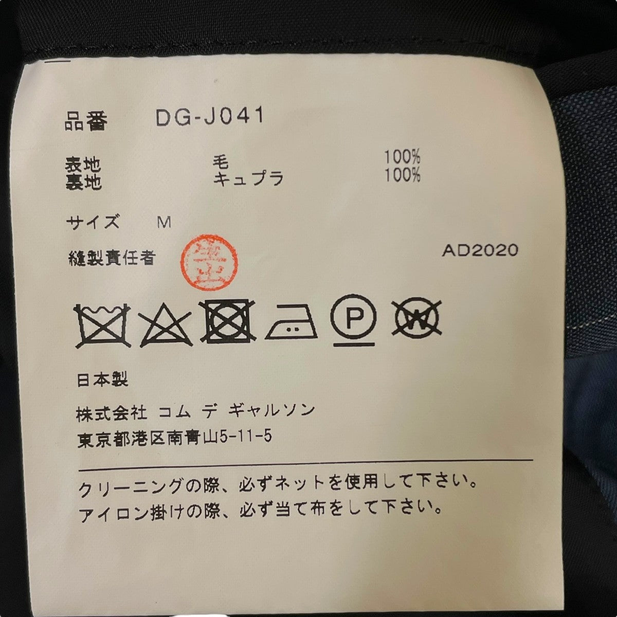 トモさま　c COMME des GARCONS HOMME DEUX(コムデギャルソンオムドゥ