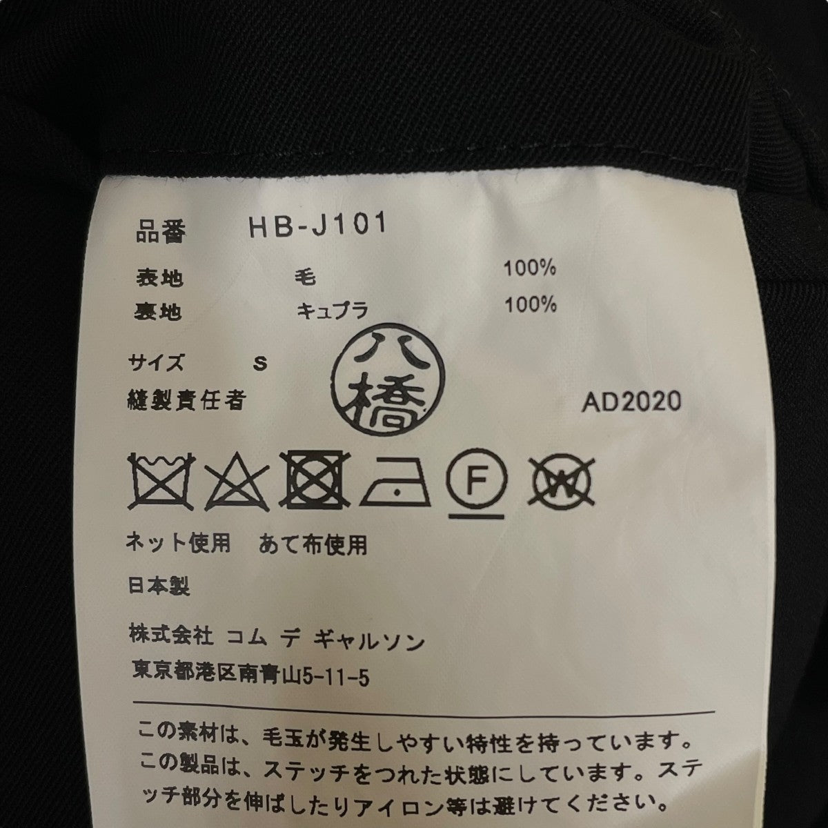 COMME des GARÇONS スーツHB-J101/HB-P101 COMME des GARCONS HOMME(コムデギャルソンオム) テーラード