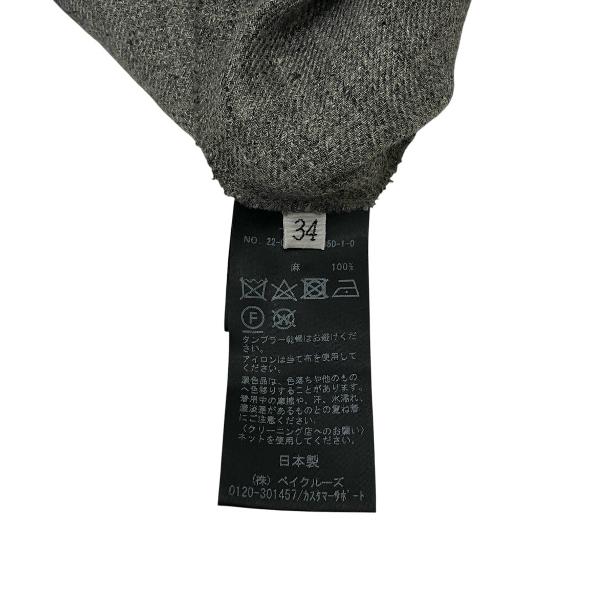 Deuxieme Classe 麻 サルファーパンツ 古着・中古-5枚目のアイテム画像