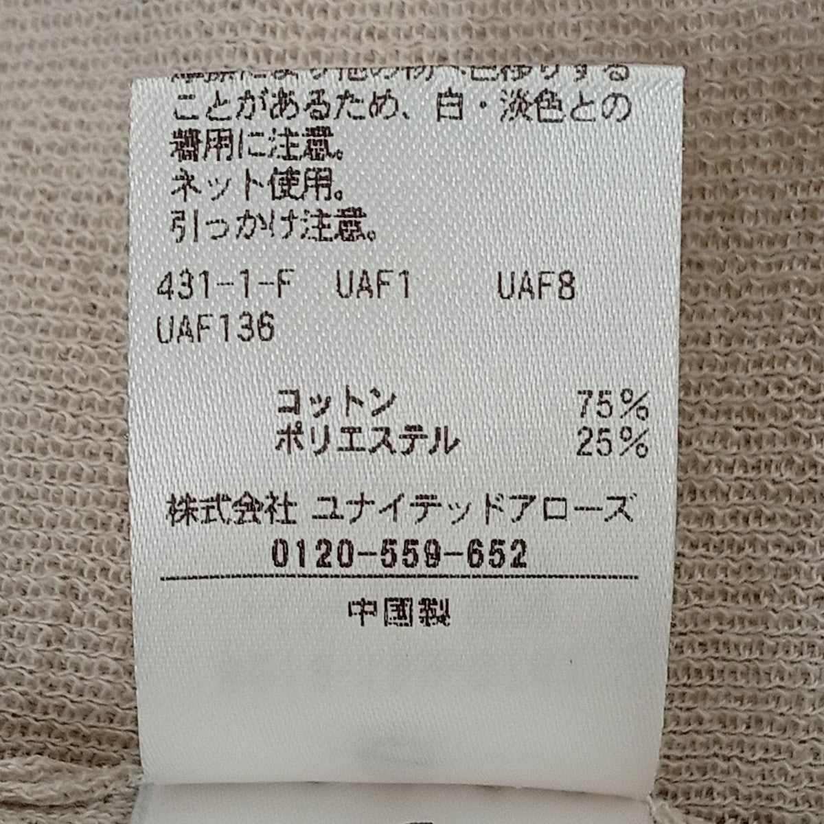 6(ROKU) BEAUTY＆YOUTH ニットポロシャツ8618-199-0167 古着・中古-4枚目のアイテム画像