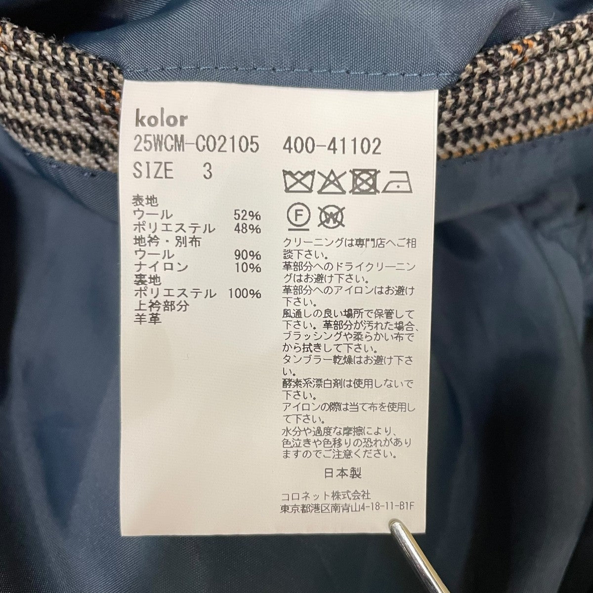 KOLOR 25WCM-C02105コート 古着・中古-5枚目のアイテム画像