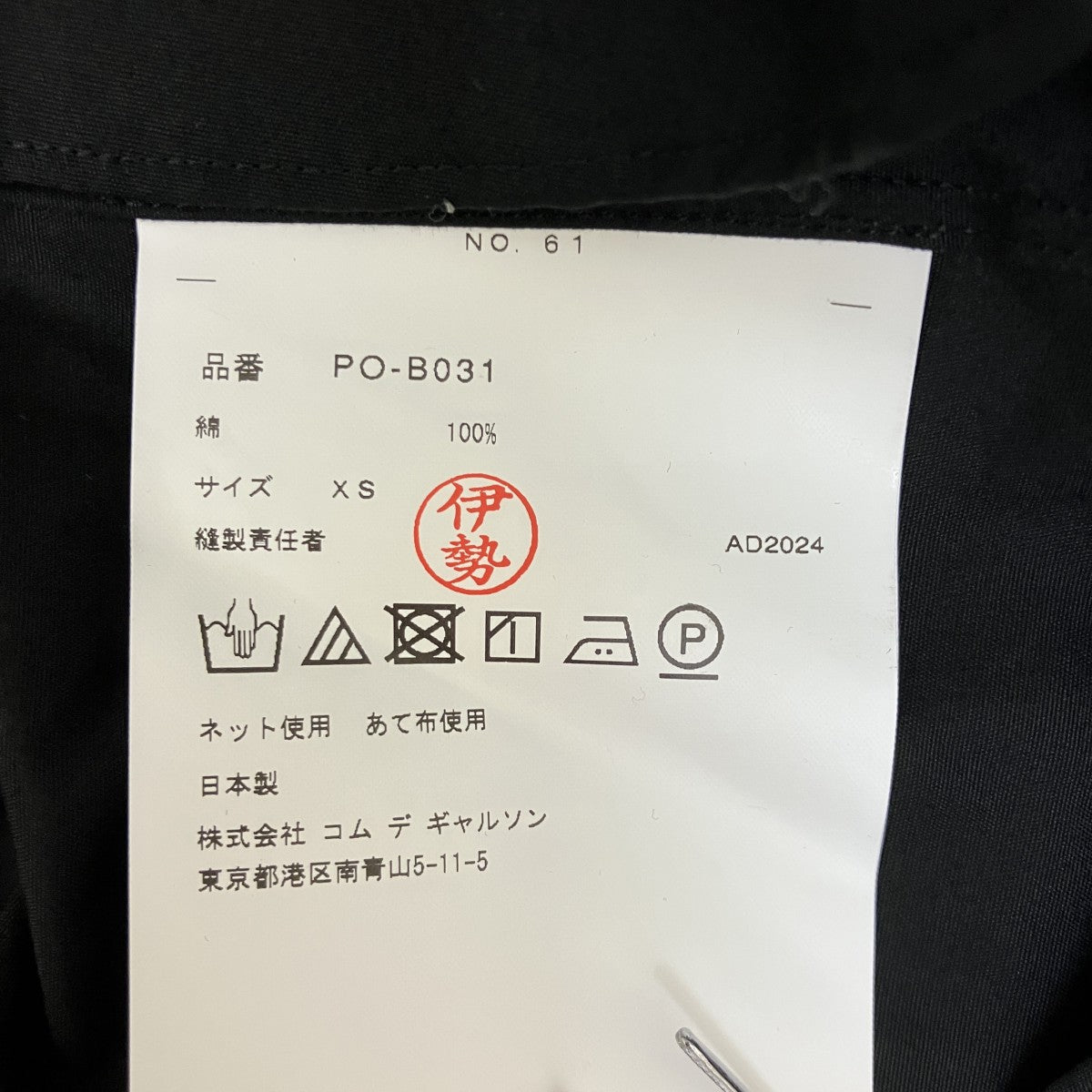 COMME des GARCONS HOMME PLUS 半袖ブラウスPO-B031 AD2024 古着・中古-7枚目のアイテム画像