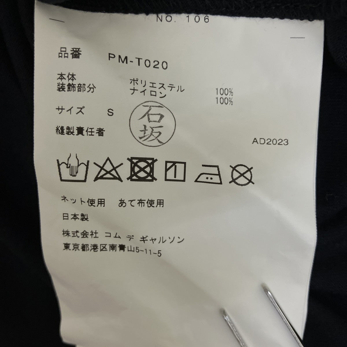 COMME des GARCONS HOMME PLUS タンクトップPM-T020 AD2023 古着・中古-5枚目のアイテム画像