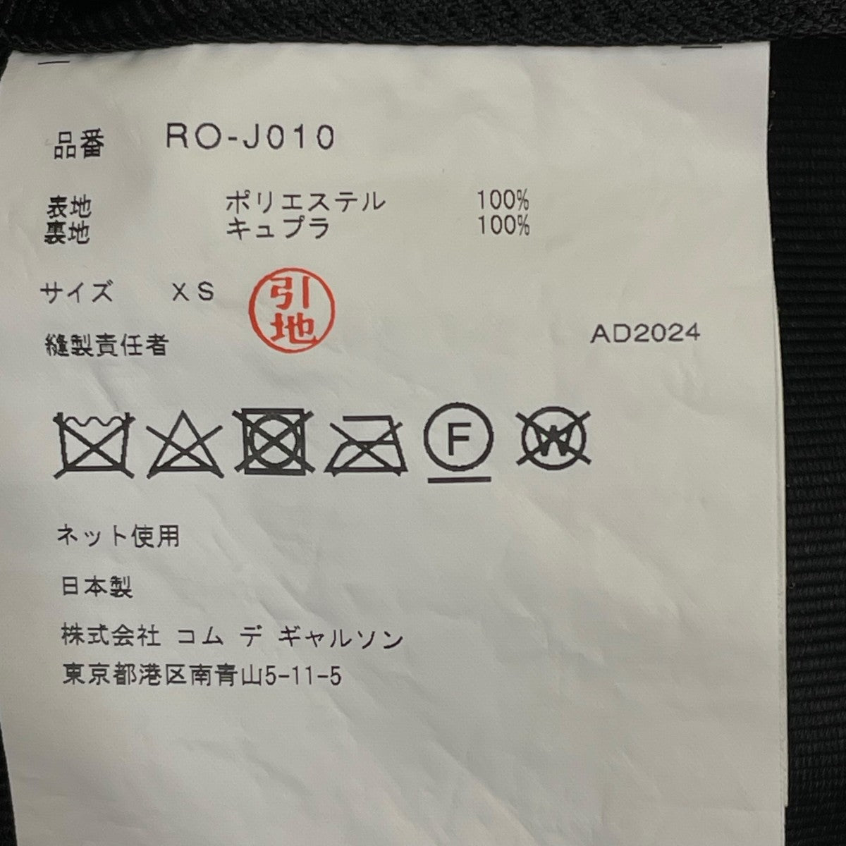 AD2024 カットアウトロングジャケットRO-J010
